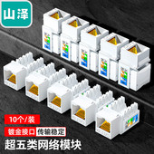 CAT5e网线插座面板模块 超五类网络模块 RJ45水晶头母座电脑网线连接头经典 款 山泽TLMK10X 十个装 SAMZHE