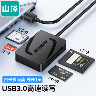 山泽 CRA04B USB3.0高速读卡器 多功能四合一读卡器 1m