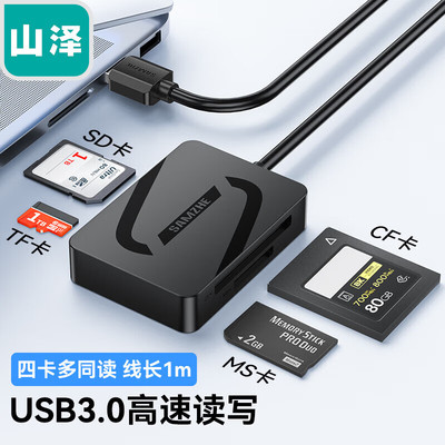 山泽CRA04B多功能四合一读卡器