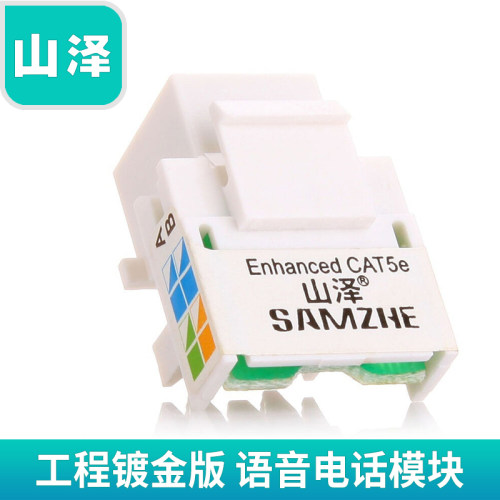 山泽 WAN-03 电话模块RJ-11 工程镀金版语音电话模块4芯通用 - 封面
