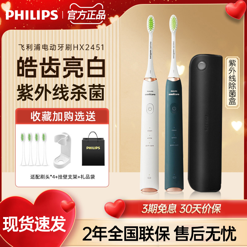飞利浦S5电动牙刷HX2451/HX2461
