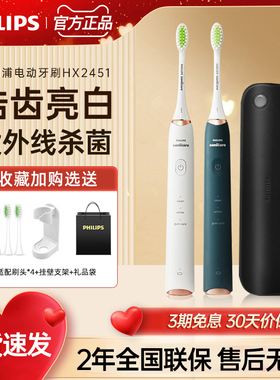 飞利浦声波电动牙刷S5除菌成人男女情侣官方旗舰店HX2451/HX2461