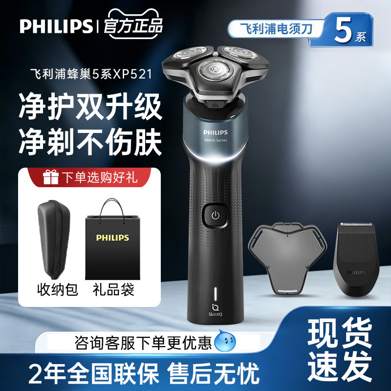飞利浦电动剃须刀XP521男士刮胡胡须刀多功能水洗官方旗舰店正品