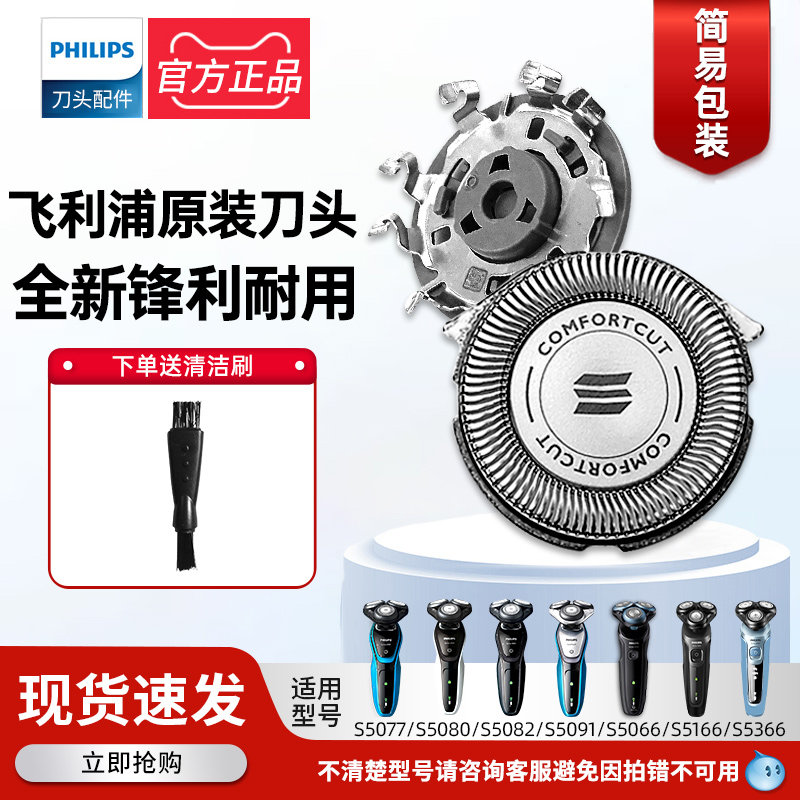 飞利浦剃须刀刀头SH30原装S5077/5080/5082/5091/550/560/560/570