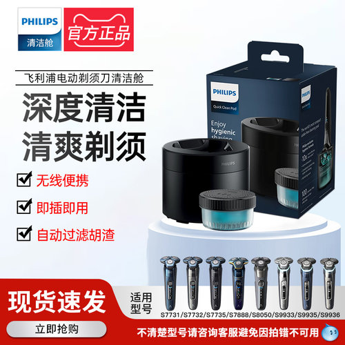 飞利浦蜂巢剃须刀清洁仓QCP10清洁中心清洗器底座S7832S8850S9935