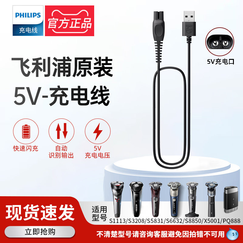 飞利浦剃须刀充电器原装5V充电线S1113/2881/3883/3108/3208/5831