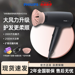 飞利浦电吹风机家用负离子护发速干大功率新款 吹风筒不伤发BHD356