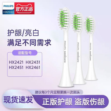 飞利浦电动牙刷替换刷头HX2033适配HX2451/2461清洁亮白原装正品