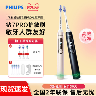 飞利浦电动牙刷HX3892钻石7pro声波护敏成人男女情侣官方正品礼物