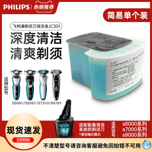 飞利浦剃须刀清洗液JC301清洗液