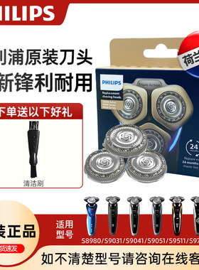 飞利浦9系剃须刀刀头SH91/SH90原装S9000/S8980/S9031/S9935/9936
