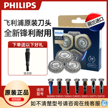 飞利浦9系剃须刀刀头SH91/SH90原装S9000/S8980/S9031/S9935/9936