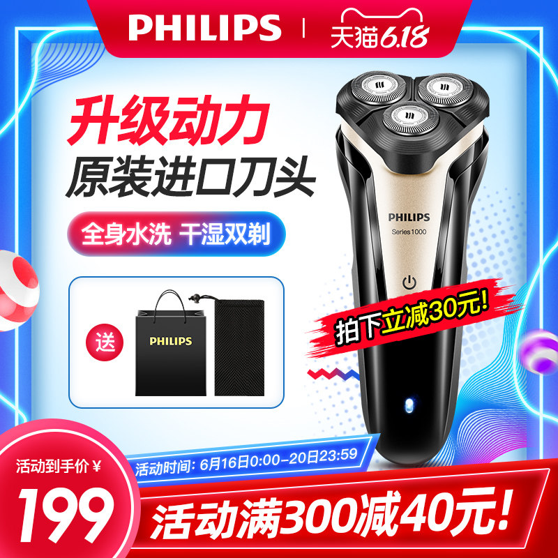 飞利浦剃须刀电动充电式水洗男刮胡刀菲利普胡须刀须刨S1000系列