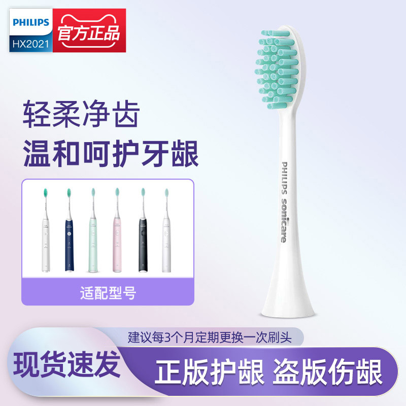 飞利浦电动牙刷头HX2021小羽刷软毛护龈替换HX2421/2431原装正品