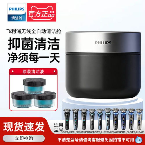 飞利浦剃须刀旋护清洁仓清洗器底座XP9000/9203/9401/9402/XP9405