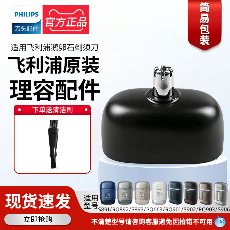 飞利浦剃须刀鹅卵石原装鼻毛器头适用S891/S892/S893/PQ663/RQ901