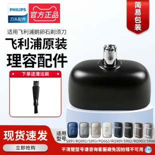 飞利浦剃须刀鹅卵石原装鼻毛器头适用S891/S892/S893/PQ663/RQ901