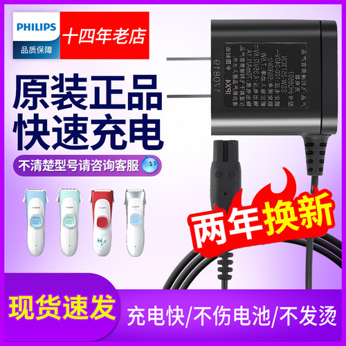 飞利浦儿童适用原装理发器充电器