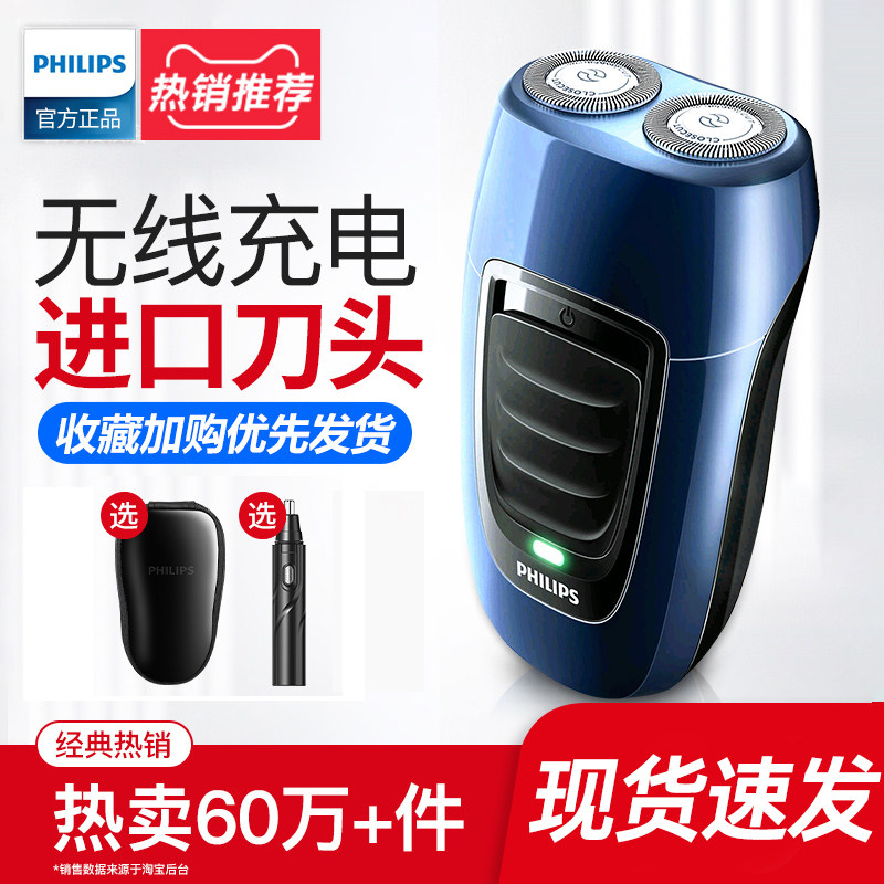 飞利浦剃须刀充电式刮胡刀男士电动水洗胡须刀官方旗舰正品PQ190