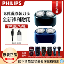 飞利浦电动剃须刀刀头HQ4刀片支架PQ182PQ206PQ188PQ190原装配件