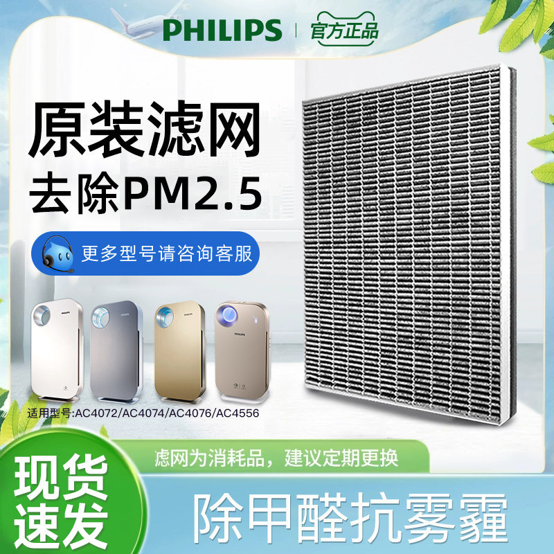飞利浦空气净化器原装滤网滤芯FY3107适配AC4076AC4074ACAC4072