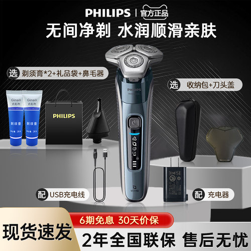 飞利浦电动剃须刀新款男士刮胡刀官方旗舰店正品送男友礼物S9637