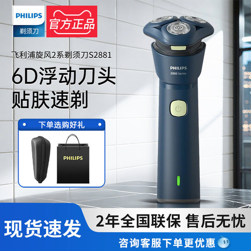 飞利浦男士电动剃须刀S2881刮胡须刀2026新款官方旗舰店正品礼物