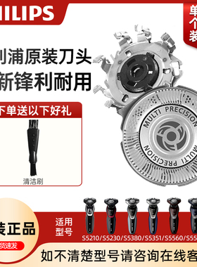 飞利浦剃须刀刀头SH50原装S5210/5230/5380/5351/5570/5571/S5560