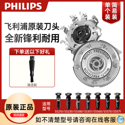 飞利浦剃须刀刀头SH50原装S5210/5230/5380/5351/5570/5571/S5560