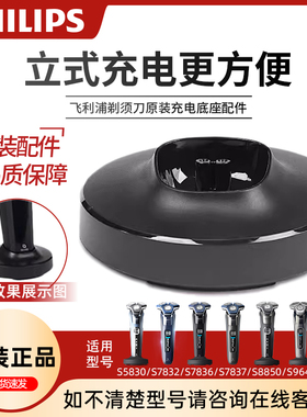 飞利浦剃须刀充电底座AC61蜂巢5系7系8系9系S5830/7832/8850/9642