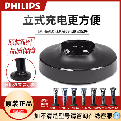 飞利浦剃须刀充电底座AC61蜂巢5系7系8系9系S5830/7832/8850/9642