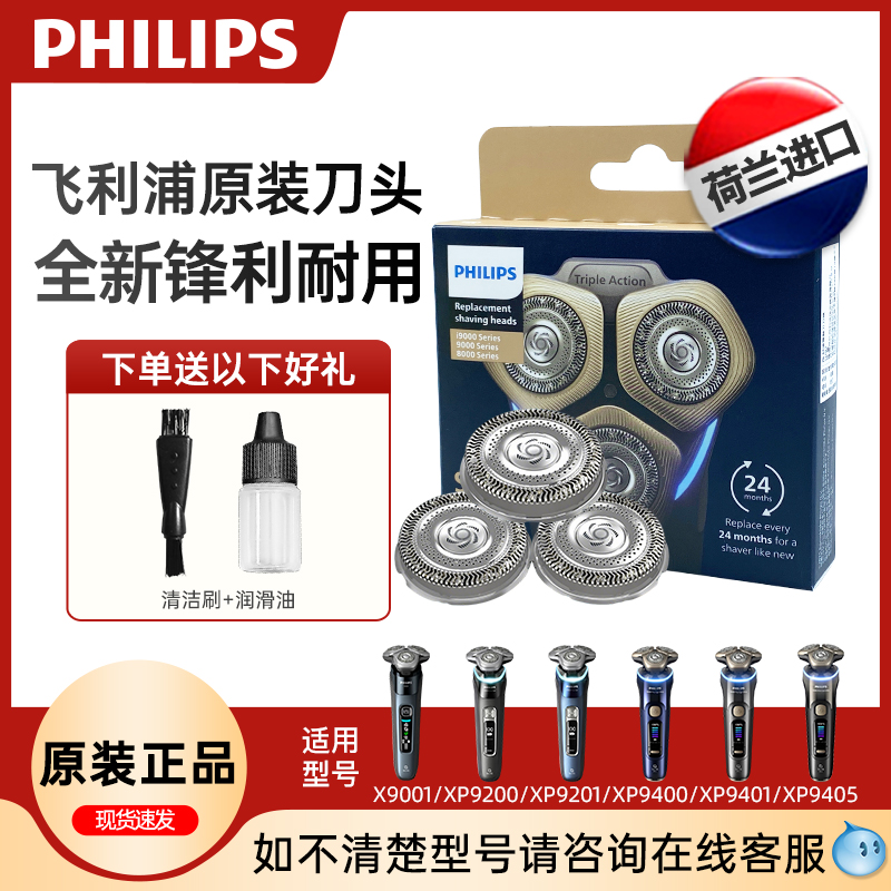 飞利浦适配正品剃须刀SH91