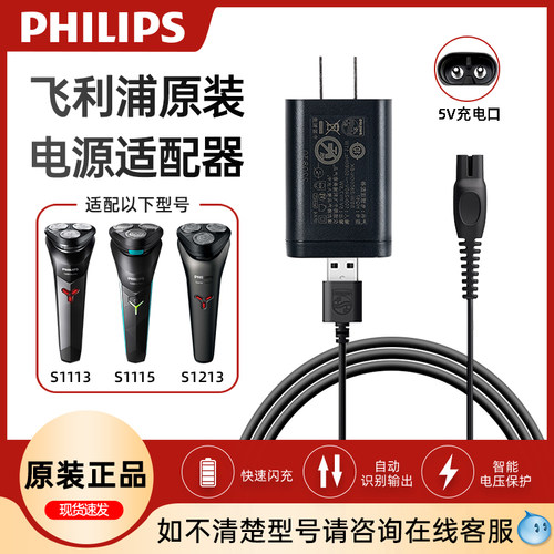 飞利浦剃须刀充电器HQ87原装适配S1113/S1112/S1213/S1115/S1118