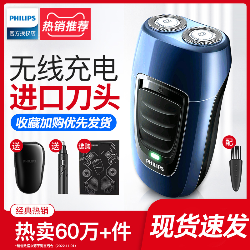 飞利浦旅行便携剃须刀无线充电