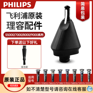 飞利浦剃须刀蜂巢系列鼻毛修剪器转换头适S5831/S5830/S8850/9936