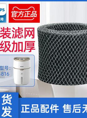 飞利浦空气净化加湿器过滤网FY2402适配HU4816滤芯正品原装加厚型