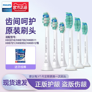 飞利浦电动牙刷头HX9023/9033/6013/C1C2G2替换HX6730/3226/6512
