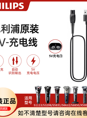 飞利浦剃须刀USB充电线5V原装正品适配S1115S1113S5831S5832S7832
