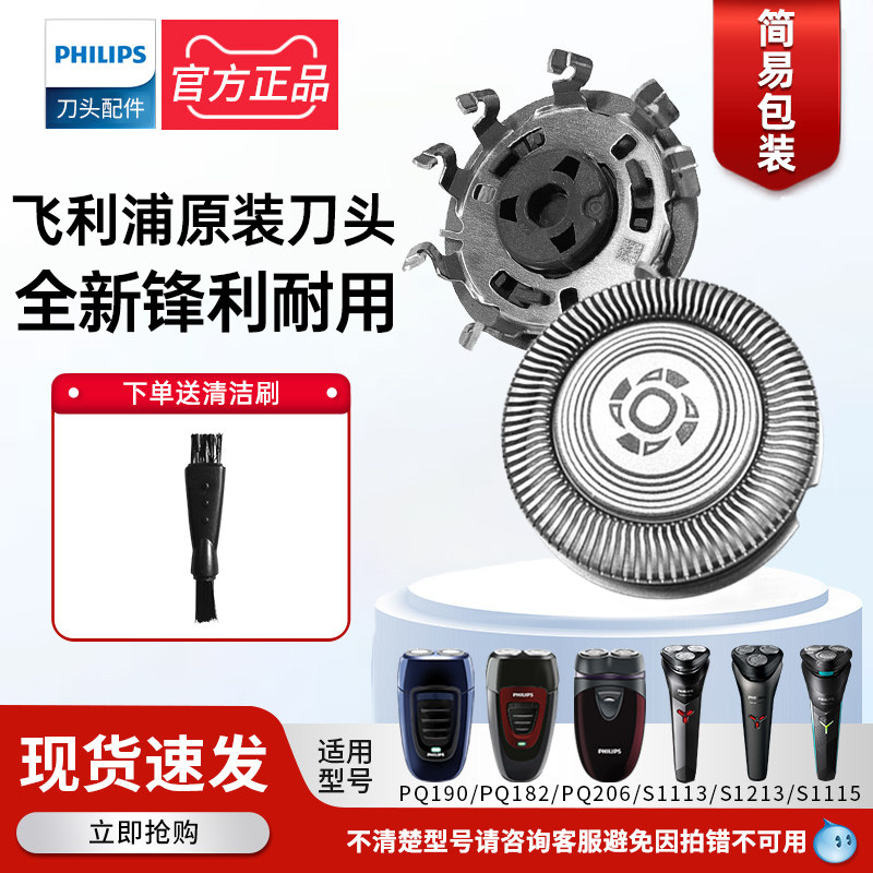 飞利浦剃须刀刀头SH20/30原装PQ206/PQ190/PQ182/S1113/1115/1213