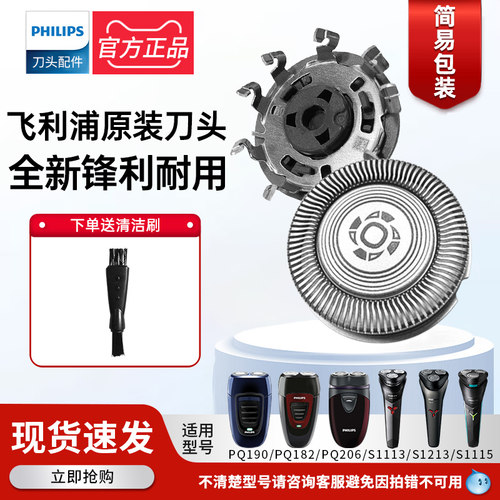 飞利浦剃须刀刀头SH20/30原装PQ206/PQ190/PQ182/S1113/1115/1213