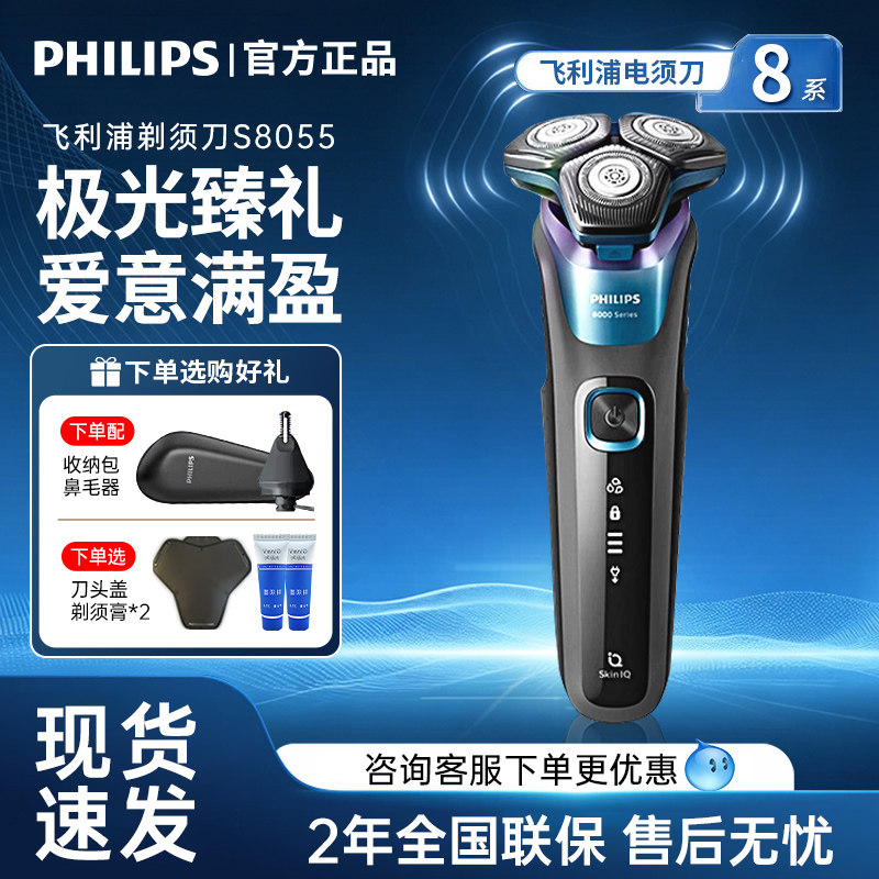 飞利浦8系极光男士电动剃须刀送男友礼盒胡须刀旅行官方正品S8055