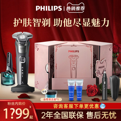 飞利浦轻奢8系剃须刀净剃自清洁