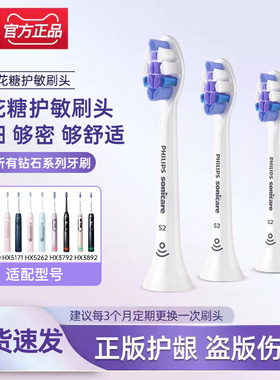 飞利浦电动牙刷头HX6053棉花糖S2护敏护龈适配钻石全系列官方正品