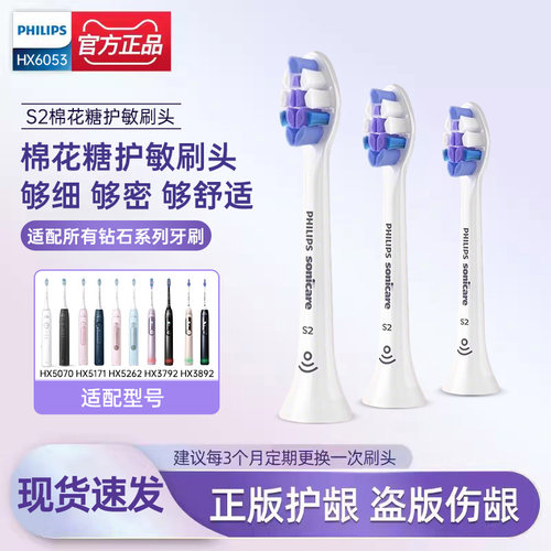 飞利浦电动牙刷头HX6053棉花糖S2护敏护龈适配钻石全系列官方正品