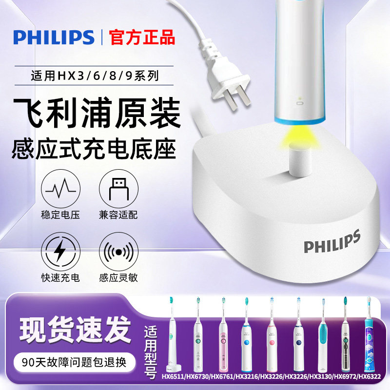 飞利浦电动牙刷充电器座原装充电底座hx6100hx6730hx3226儿童通用