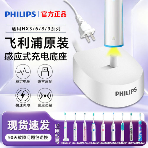 飞利浦电动牙刷充电底座原装正品