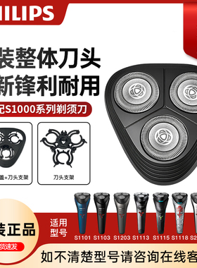 飞利浦剃须刀刀头片SH30原装配件S1101/1103/1203/1113/1115/1213