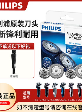 飞利浦剃须刀刀头刀片sh30适配s5000s5010s5080s5082原装配件盒装