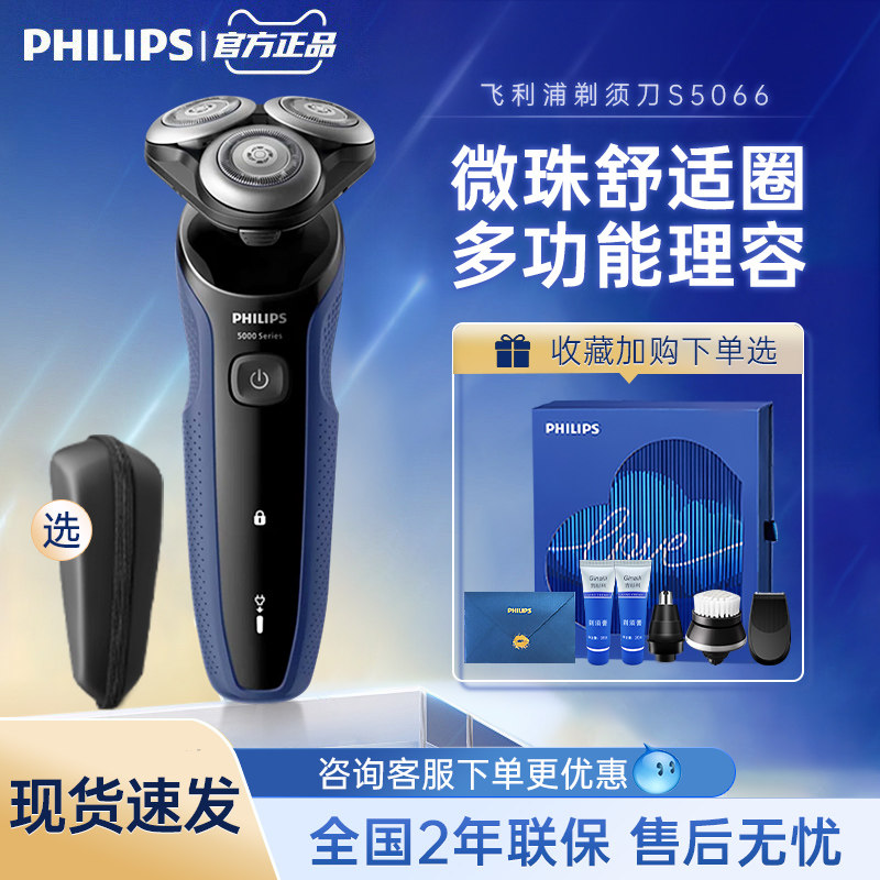 飞利浦剃须刀新款电动男士刮胡刀官方旗舰店正品送男友礼物S5772
