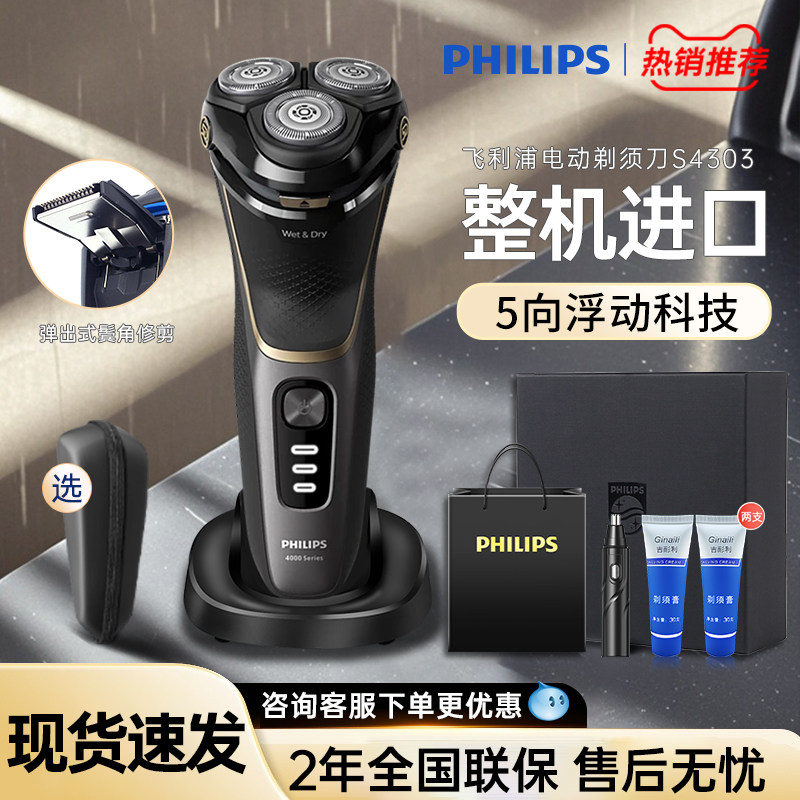 飞利浦剃须刀S4313男士电动刮胡须刀进口官方旗舰店原装正品S4303